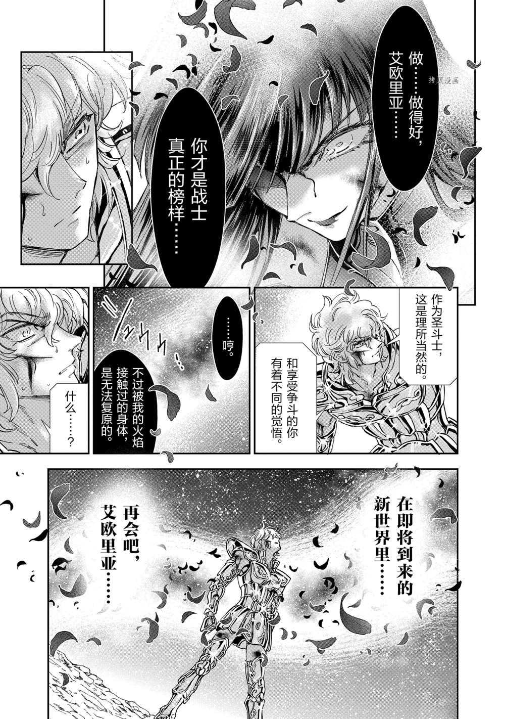 《圣斗士星矢 圣斗少女翔》漫画最新章节第69话 试看版免费下拉式在线观看章节第【9】张图片