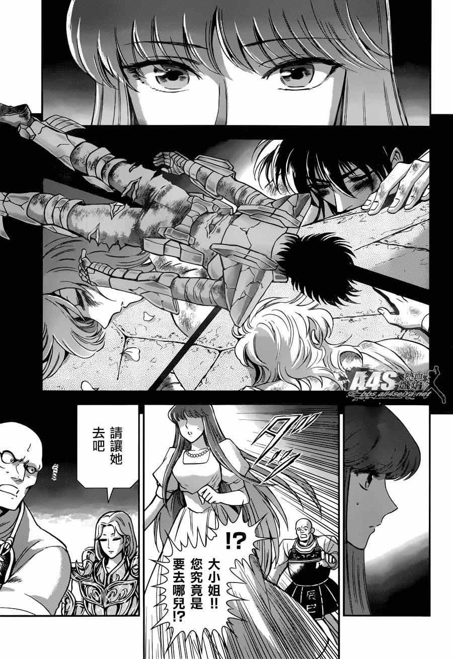 《圣斗士星矢 圣斗少女翔》漫画最新章节第21话 十二宫的死门免费下拉式在线观看章节第【12】张图片