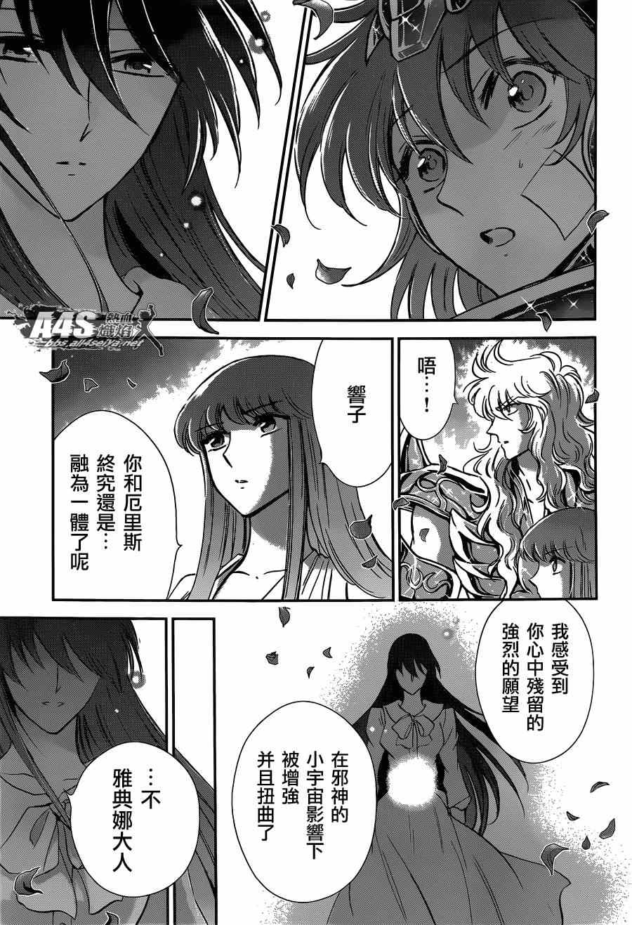 《圣斗士星矢 圣斗少女翔》漫画最新章节第22话免费下拉式在线观看章节第【31】张图片