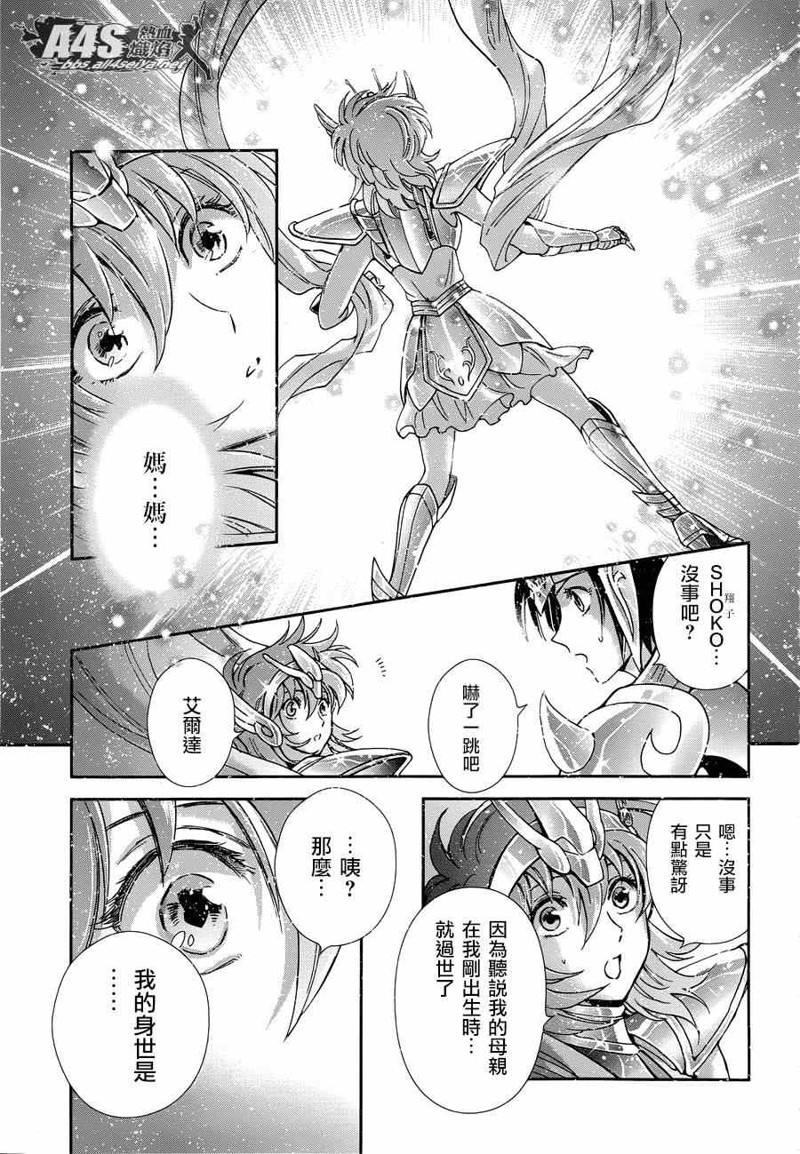 《圣斗士星矢 圣斗少女翔》漫画最新章节第45话 因缘免费下拉式在线观看章节第【3】张图片