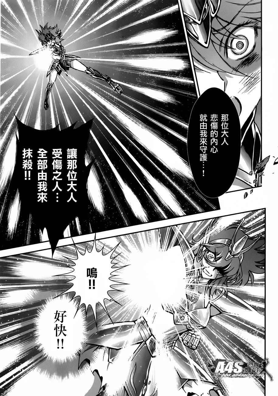 《圣斗士星矢 圣斗少女翔》漫画最新章节第28话 咒缚免费下拉式在线观看章节第【15】张图片