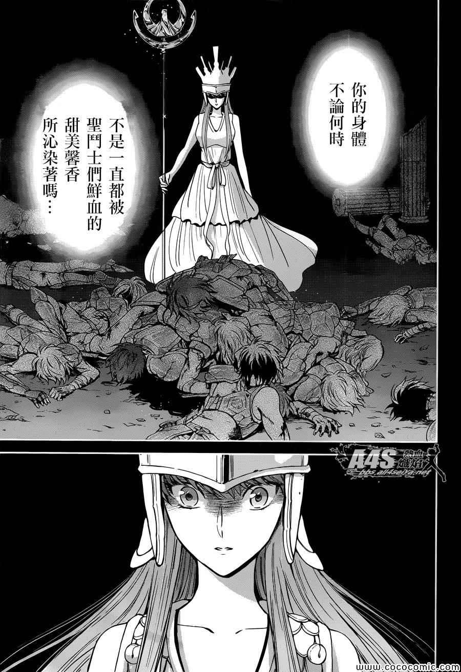 《圣斗士星矢 圣斗少女翔》漫画最新章节第7话 正与邪免费下拉式在线观看章节第【5】张图片