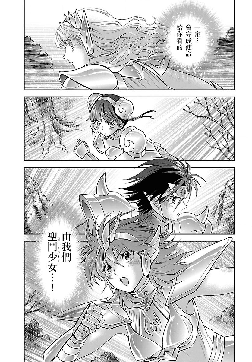 《圣斗士星矢 圣斗少女翔》漫画最新章节第59话 雪融免费下拉式在线观看章节第【17】张图片