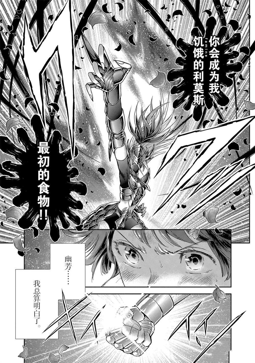 《圣斗士星矢 圣斗少女翔》漫画最新章节第62话 试看版免费下拉式在线观看章节第【21】张图片