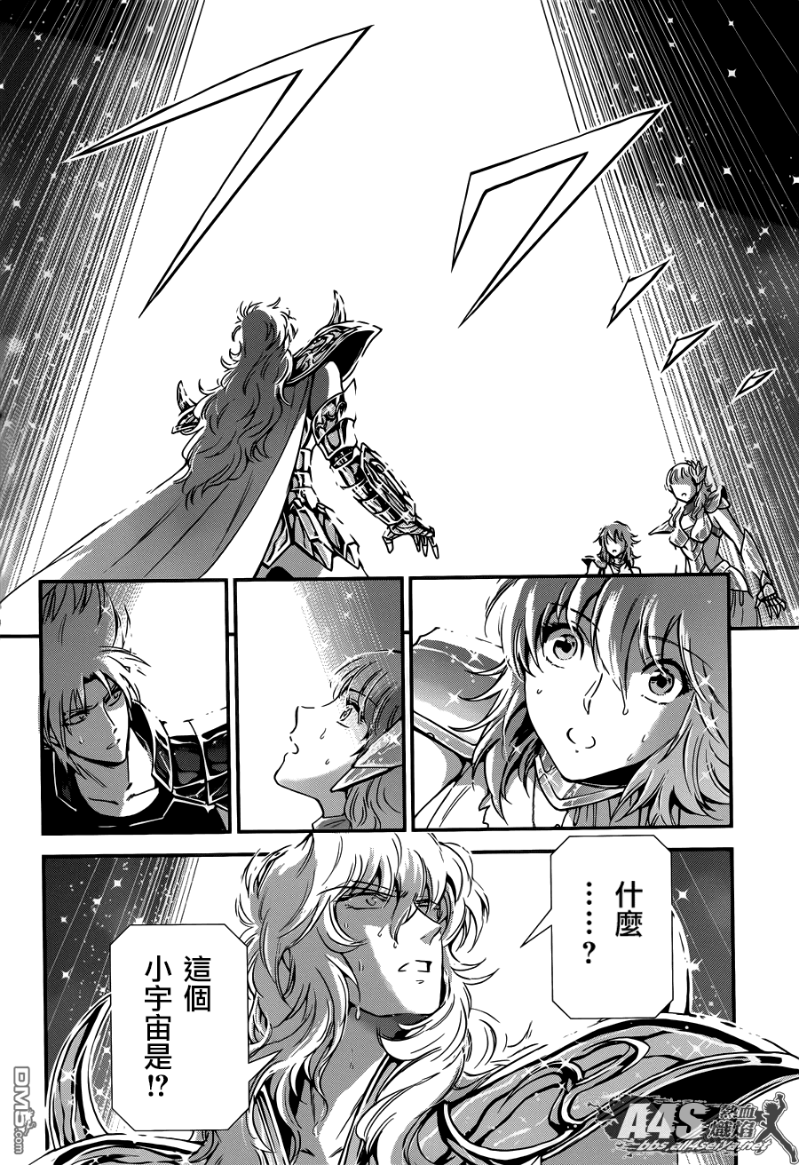 《圣斗士星矢 圣斗少女翔》漫画最新章节第12话 终结免费下拉式在线观看章节第【16】张图片