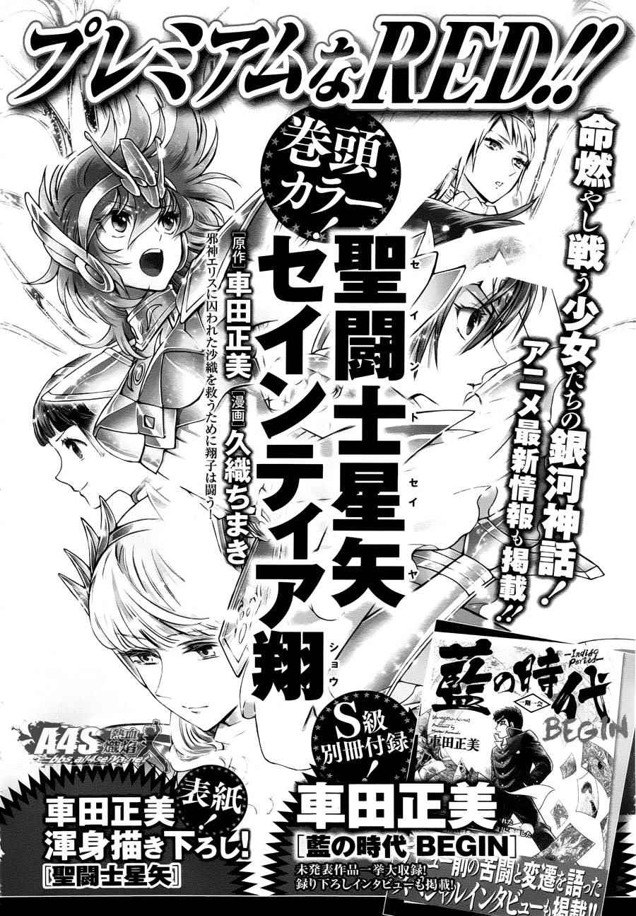 《圣斗士星矢 圣斗少女翔》漫画最新章节第47话 奈落之底免费下拉式在线观看章节第【27】张图片