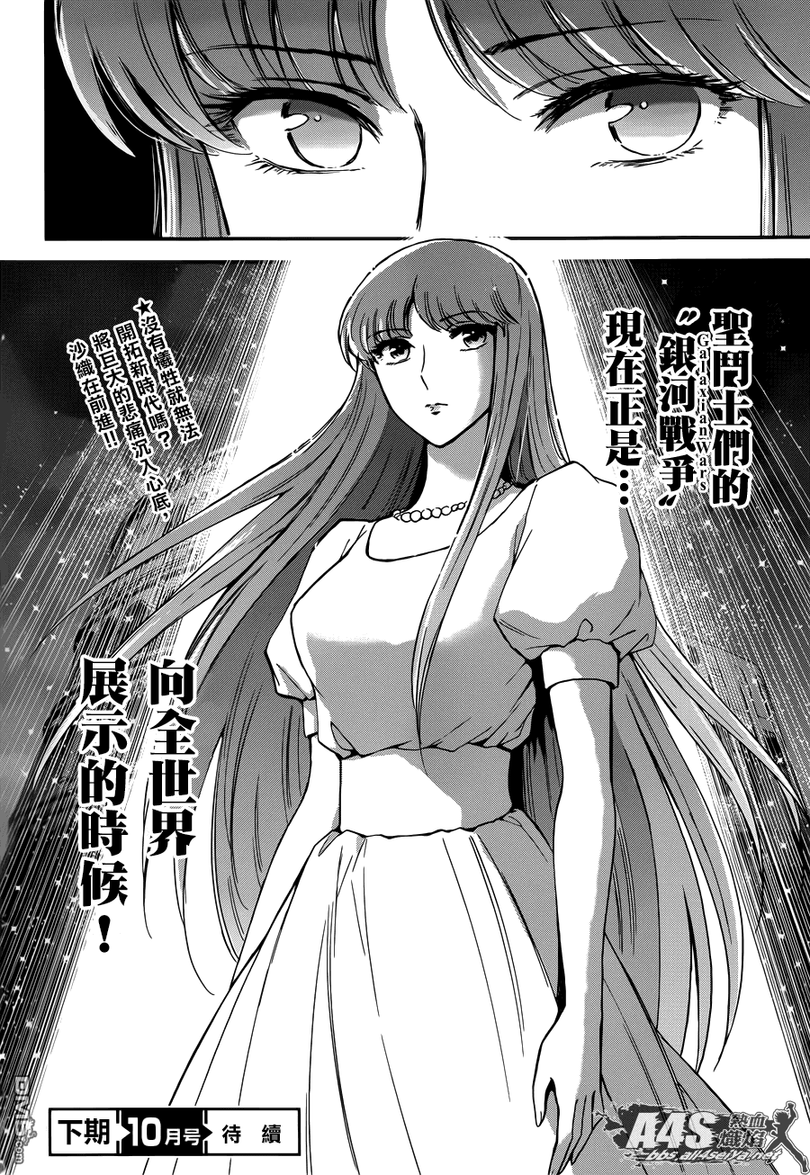 《圣斗士星矢 圣斗少女翔》漫画最新章节第12话 终结免费下拉式在线观看章节第【39】张图片