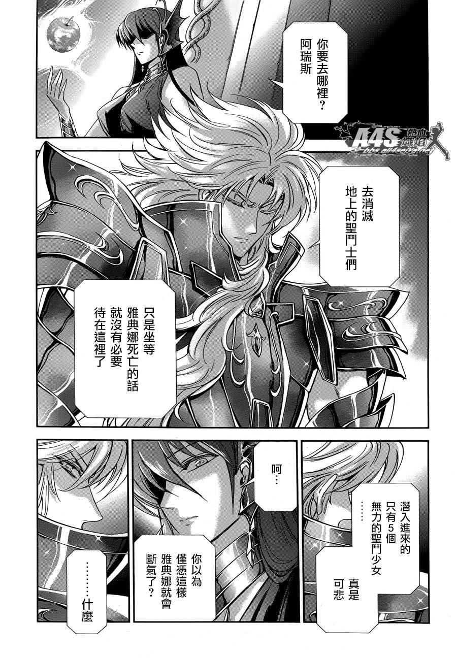 《圣斗士星矢 圣斗少女翔》漫画最新章节第46话 前往战斗的舞台免费下拉式在线观看章节第【19】张图片