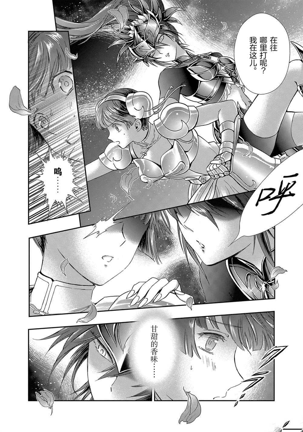 《圣斗士星矢 圣斗少女翔》漫画最新章节第60话 试看版免费下拉式在线观看章节第【23】张图片