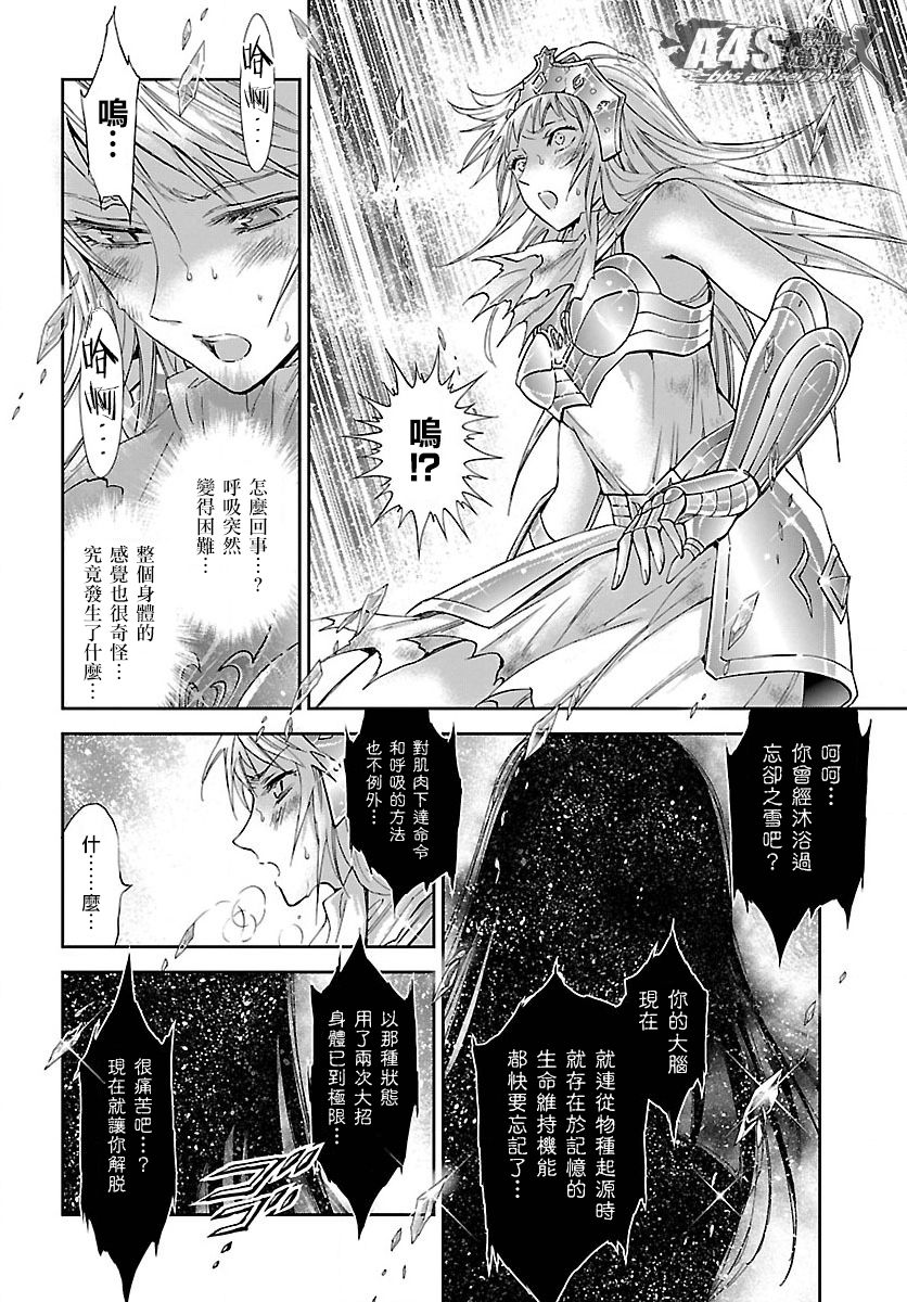 《圣斗士星矢 圣斗少女翔》漫画最新章节第59话 雪融免费下拉式在线观看章节第【4】张图片