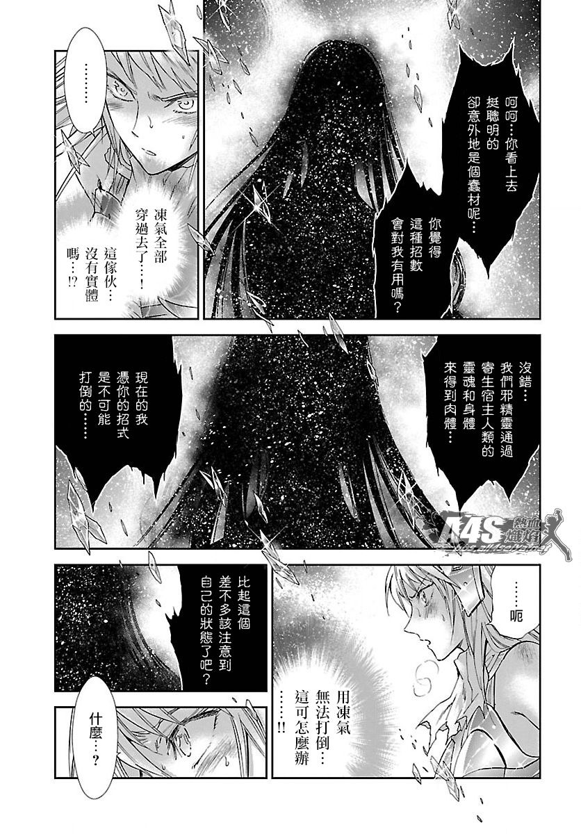 《圣斗士星矢 圣斗少女翔》漫画最新章节第59话 雪融免费下拉式在线观看章节第【3】张图片