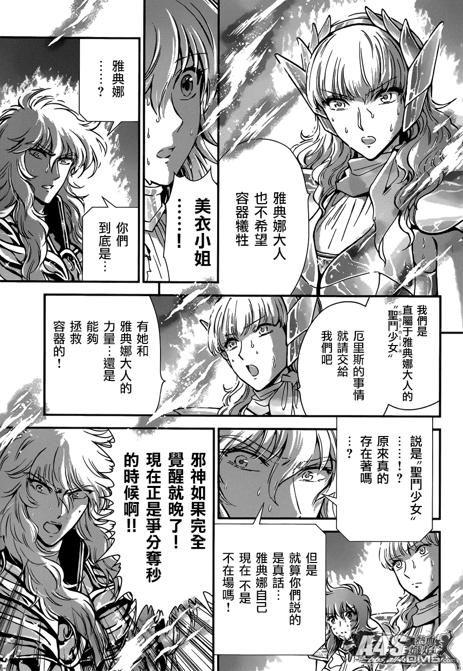 《圣斗士星矢 圣斗少女翔》漫画最新章节第12话 终结免费下拉式在线观看章节第【15】张图片