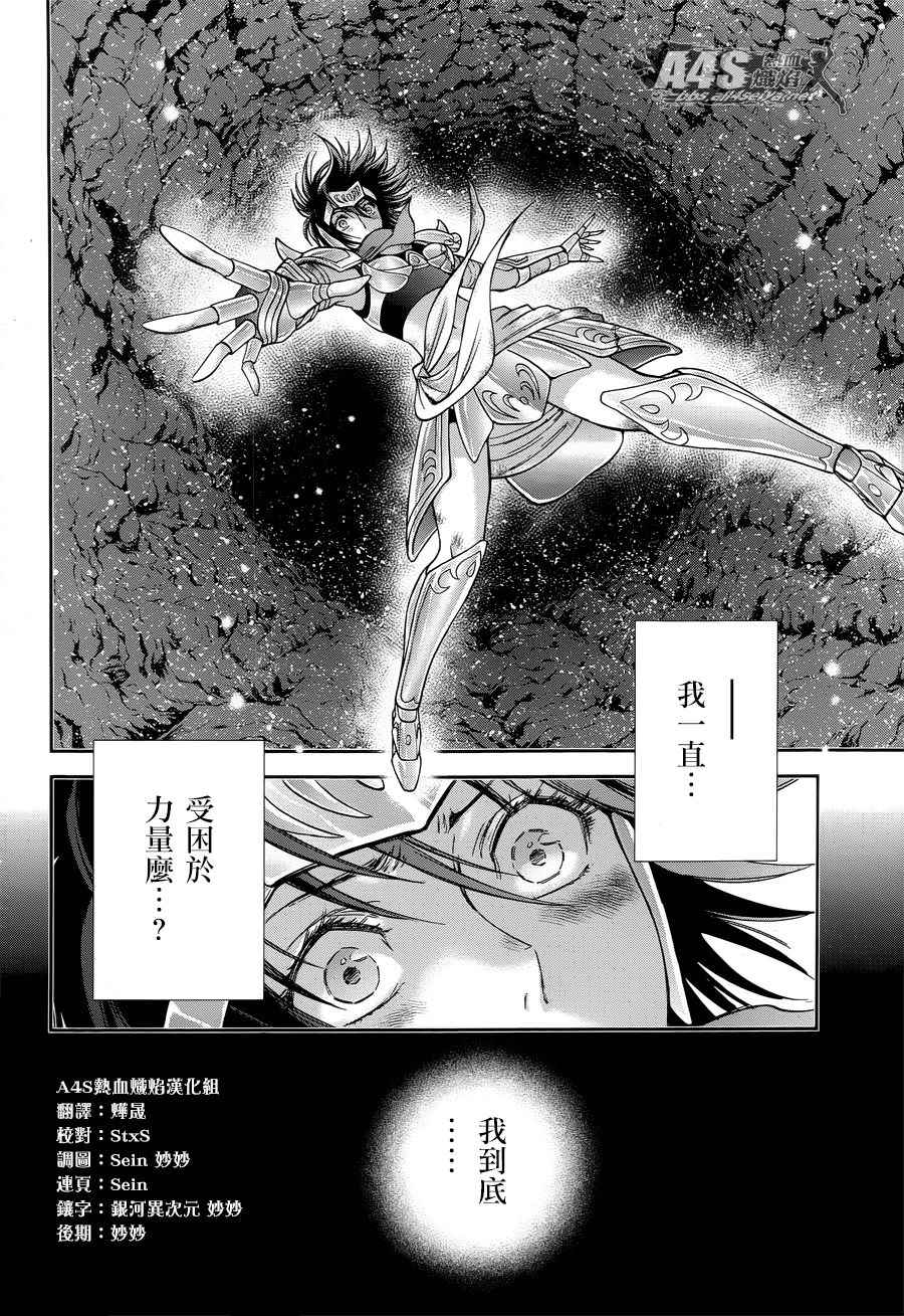 《圣斗士星矢 圣斗少女翔》漫画最新章节第49话 憎恨免费下拉式在线观看章节第【6】张图片