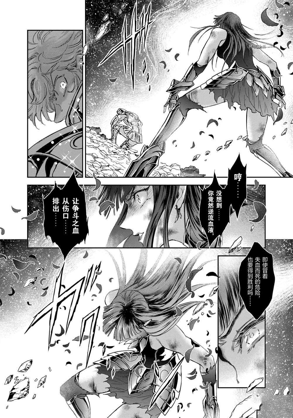 《圣斗士星矢 圣斗少女翔》漫画最新章节第69话 试看版免费下拉式在线观看章节第【8】张图片