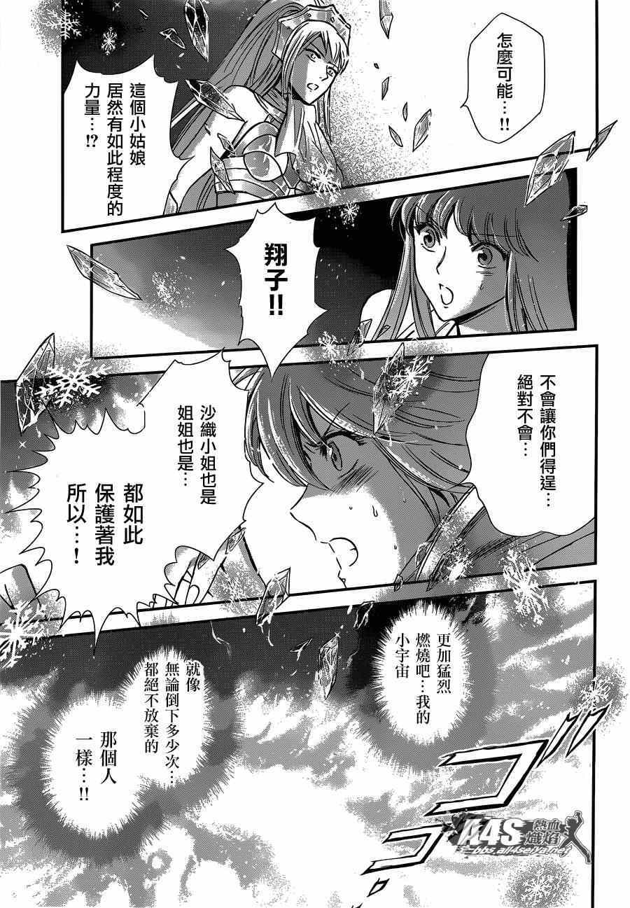 《圣斗士星矢 圣斗少女翔》漫画最新章节第15话 卡提亚免费下拉式在线观看章节第【32】张图片