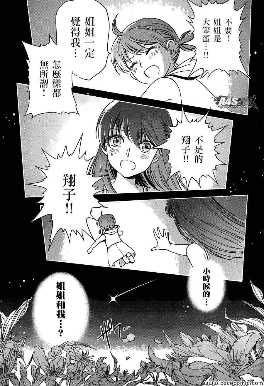 《圣斗士星矢 圣斗少女翔》漫画最新章节第4话 宿命免费下拉式在线观看章节第【15】张图片