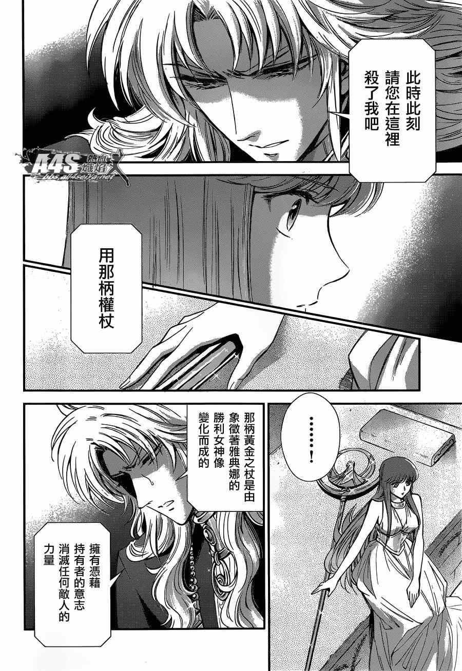 《圣斗士星矢 圣斗少女翔》漫画最新章节第17话 善与恶免费下拉式在线观看章节第【5】张图片