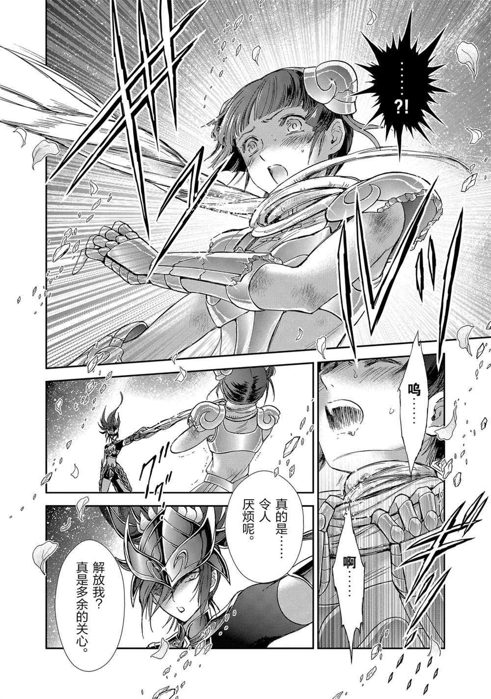 《圣斗士星矢 圣斗少女翔》漫画最新章节第61话 试看版免费下拉式在线观看章节第【24】张图片