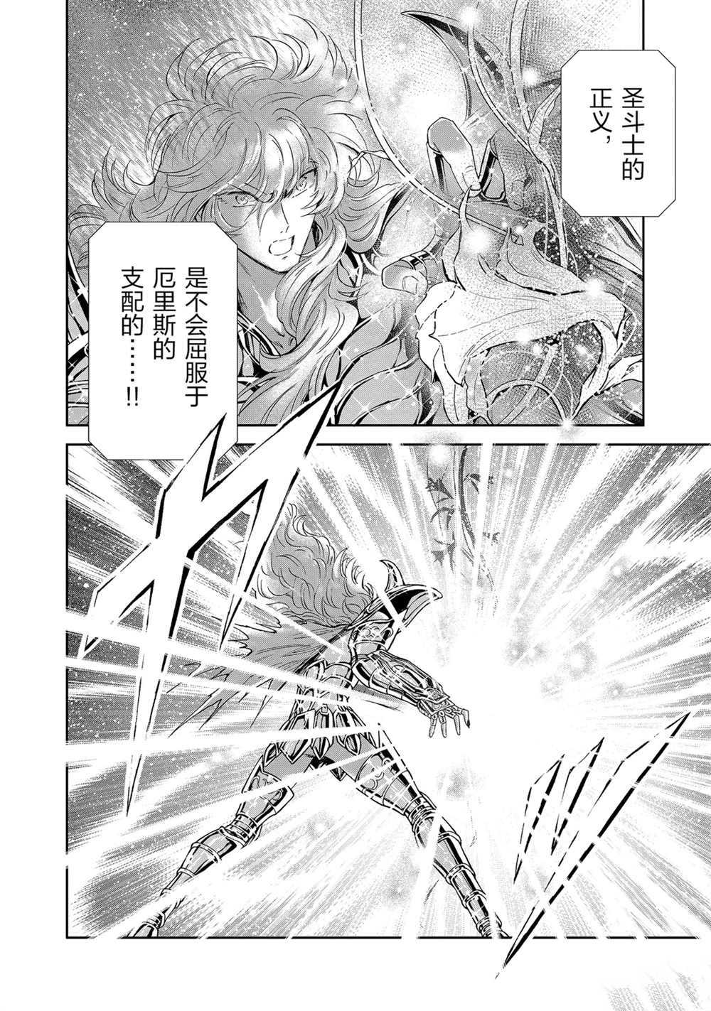 《圣斗士星矢 圣斗少女翔》漫画最新章节第64话 试看版免费下拉式在线观看章节第【18】张图片