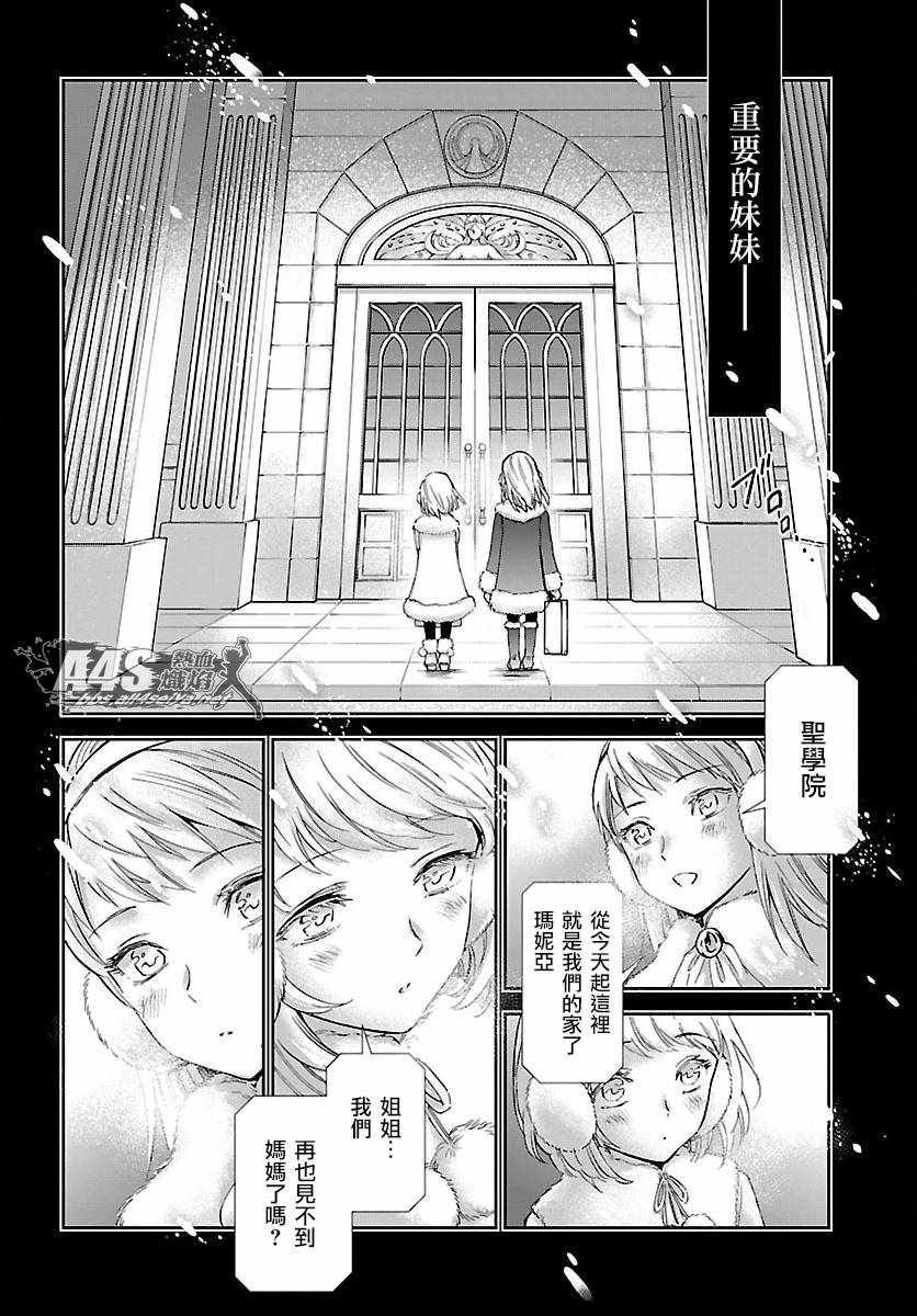 《圣斗士星矢 圣斗少女翔》漫画最新章节第57话 伤痕免费下拉式在线观看章节第【5】张图片