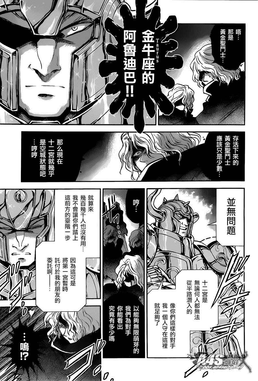 《圣斗士星矢 圣斗少女翔》漫画最新章节第26话 守护们免费下拉式在线观看章节第【13】张图片