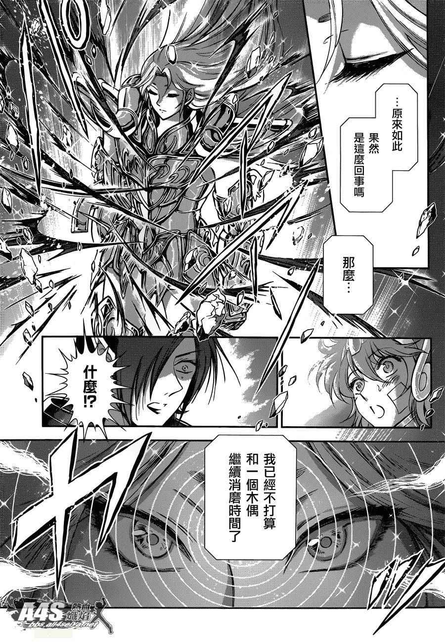 《圣斗士星矢 圣斗少女翔》漫画最新章节第29话免费下拉式在线观看章节第【10】张图片