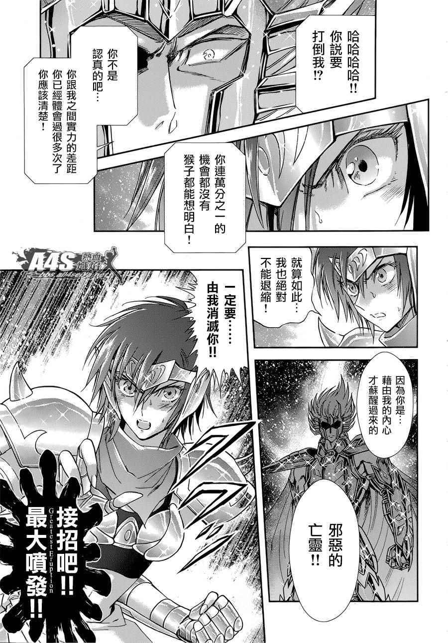 《圣斗士星矢 圣斗少女翔》漫画最新章节第48话 挑战免费下拉式在线观看章节第【19】张图片