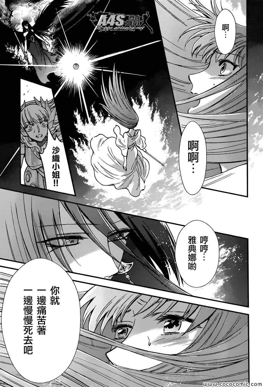 《圣斗士星矢 圣斗少女翔》漫画最新章节第8话 再会免费下拉式在线观看章节第【24】张图片