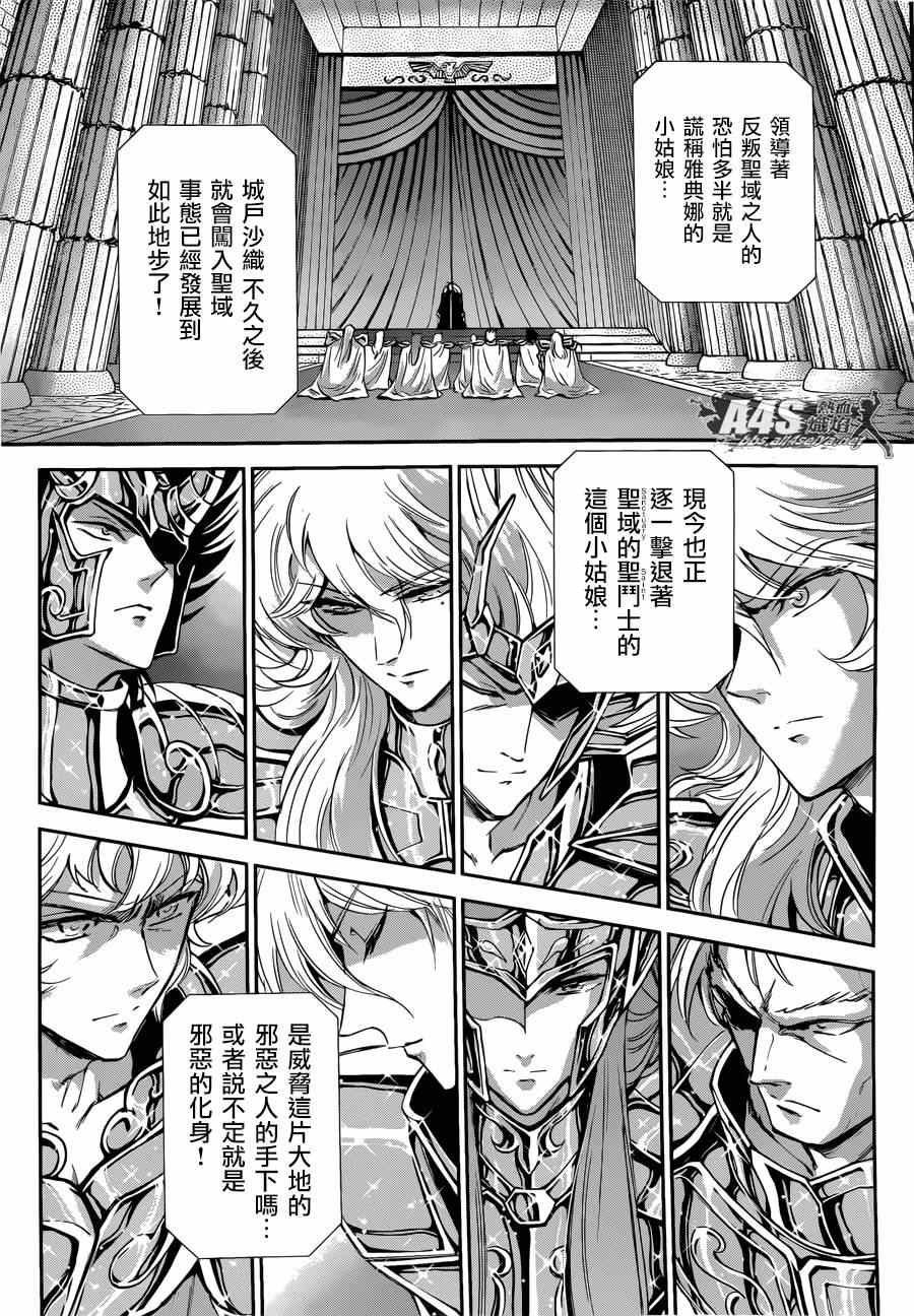 《圣斗士星矢 圣斗少女翔》漫画最新章节第19话 决战前夜免费下拉式在线观看章节第【28】张图片