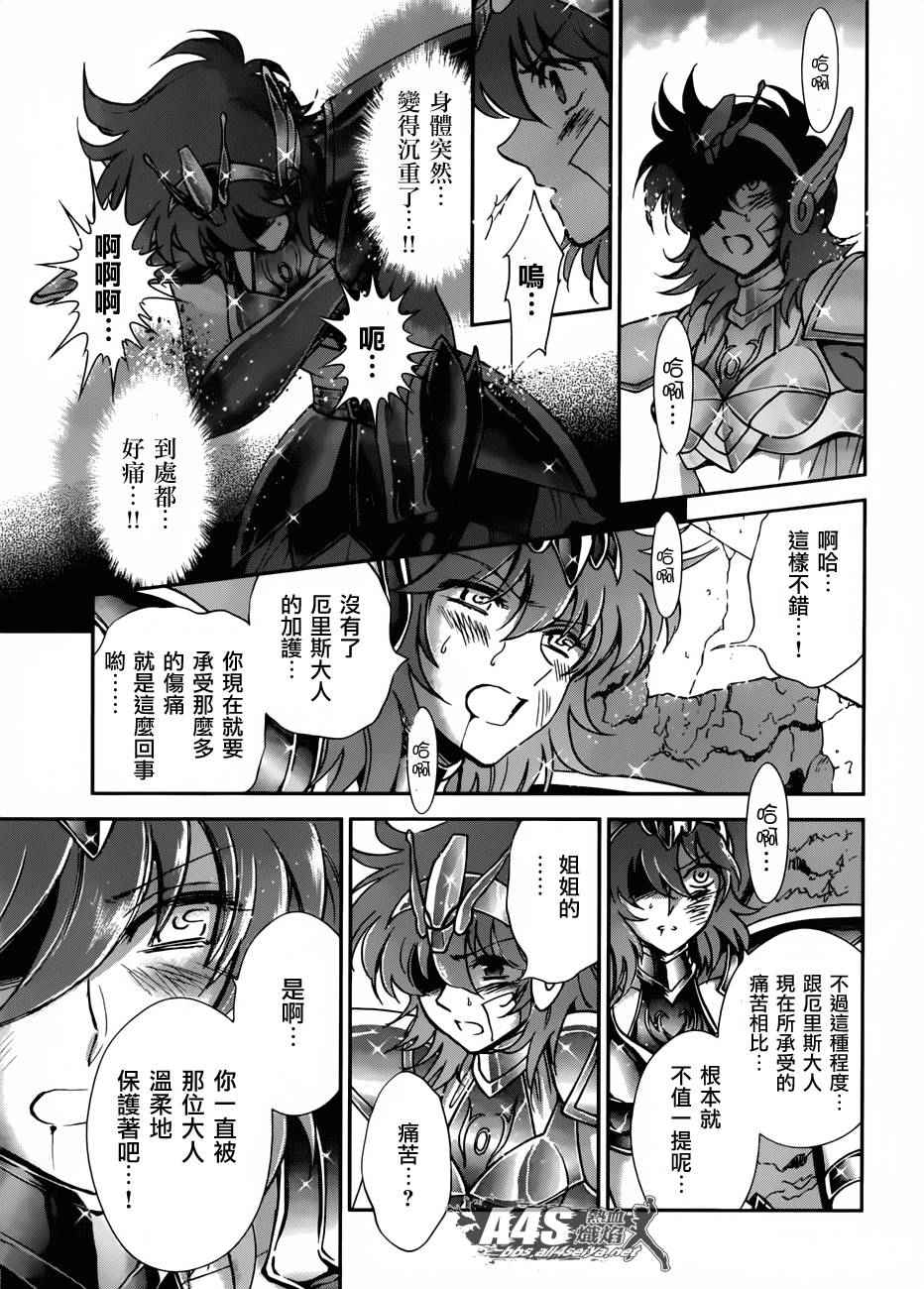 《圣斗士星矢 圣斗少女翔》漫画最新章节第28话 咒缚免费下拉式在线观看章节第【13】张图片