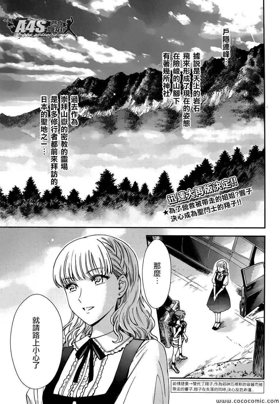 《圣斗士星矢 圣斗少女翔》漫画最新章节第5话 各自的决意免费下拉式在线观看章节第【2】张图片