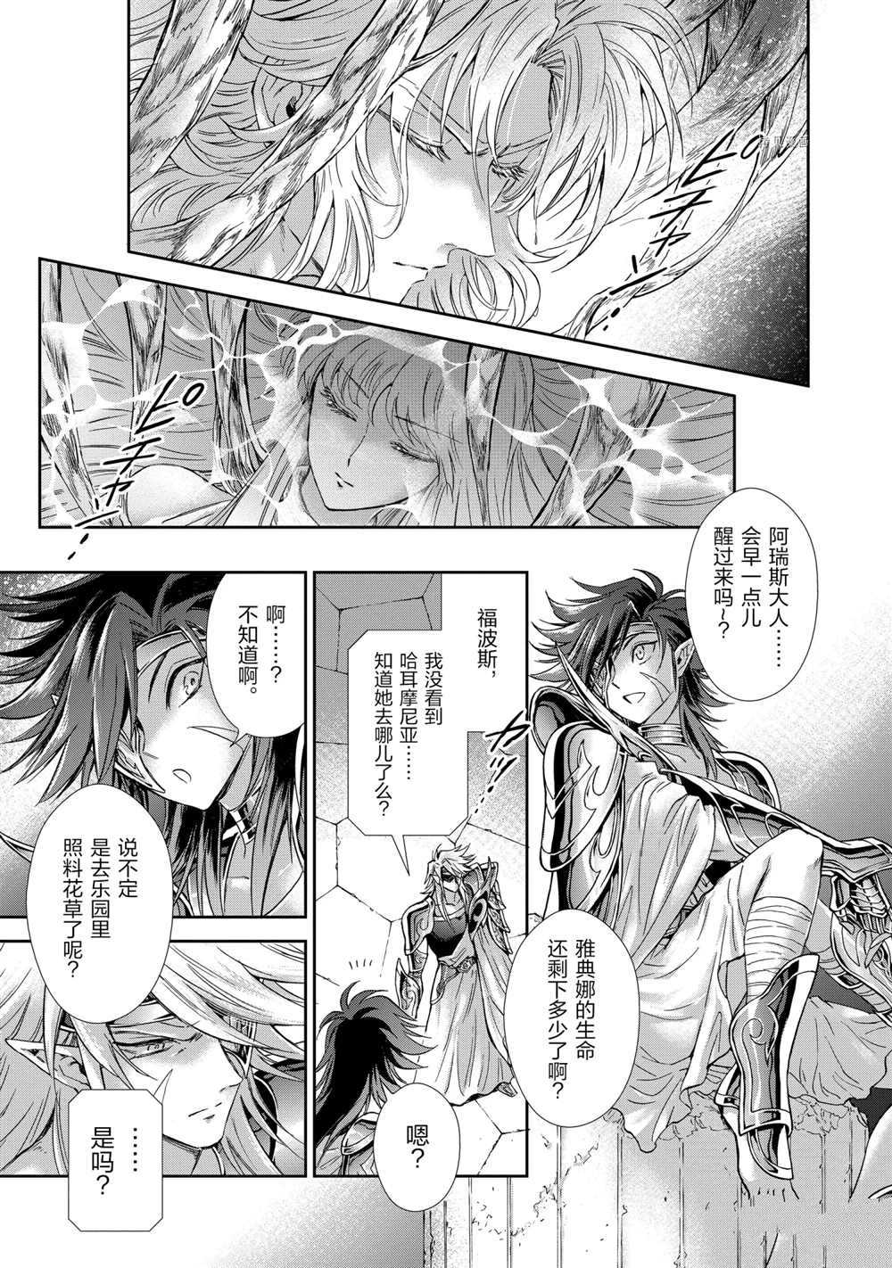 《圣斗士星矢 圣斗少女翔》漫画最新章节第67话 试看版免费下拉式在线观看章节第【21】张图片