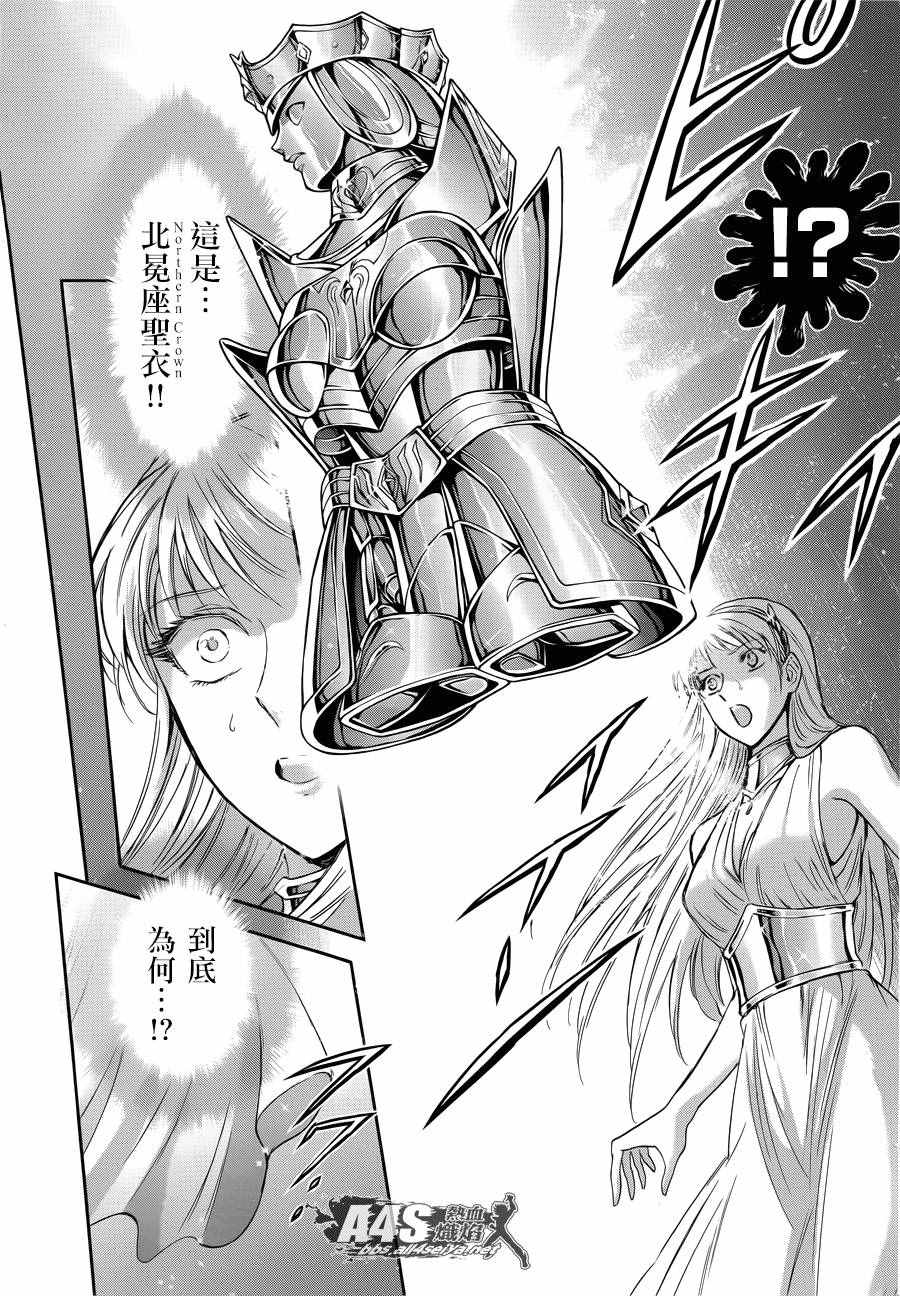 《圣斗士星矢 圣斗少女翔》漫画最新章节第38话 敬慕与陶醉免费下拉式在线观看章节第【3】张图片