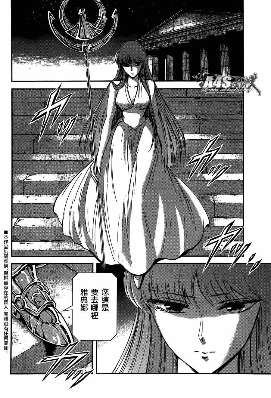 《圣斗士星矢 圣斗少女翔》漫画最新章节第22话免费下拉式在线观看章节第【6】张图片