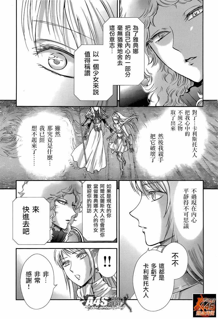 《圣斗士星矢 圣斗少女翔》漫画最新章节第41话 彗星雷帕鲁斯免费下拉式在线观看章节第【14】张图片