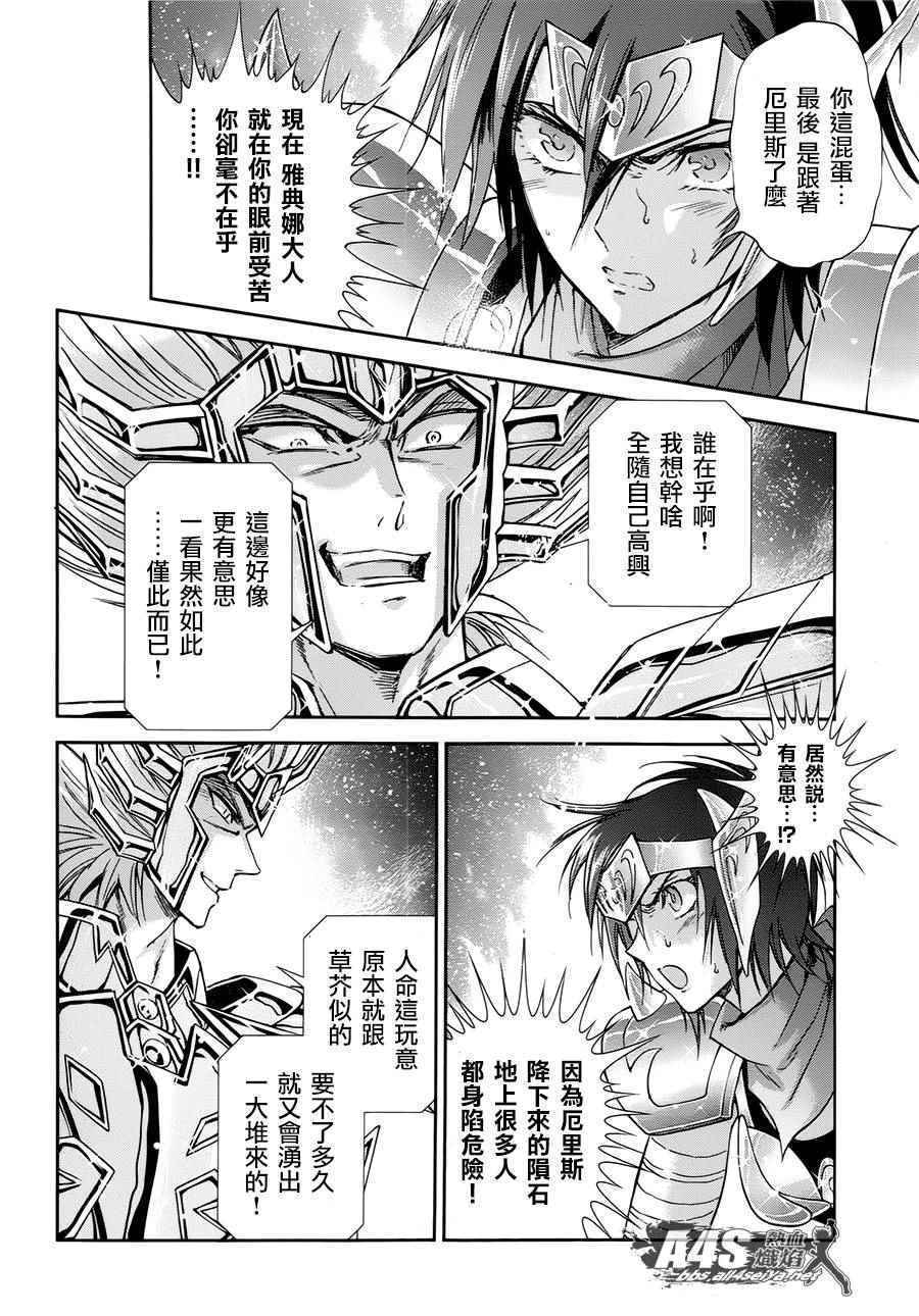 《圣斗士星矢 圣斗少女翔》漫画最新章节第48话 挑战免费下拉式在线观看章节第【16】张图片