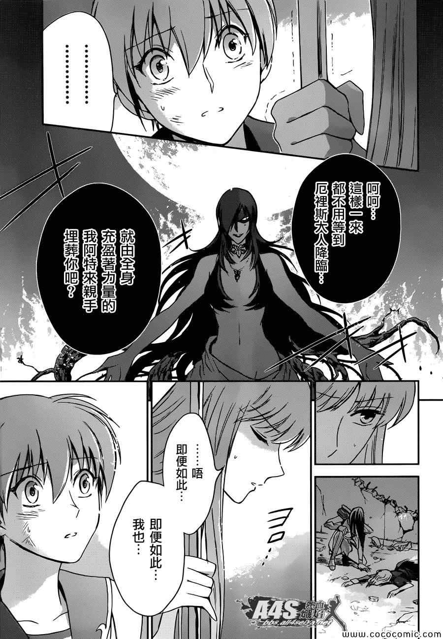 《圣斗士星矢 圣斗少女翔》漫画最新章节第3话 邪精灵阿特免费下拉式在线观看章节第【34】张图片