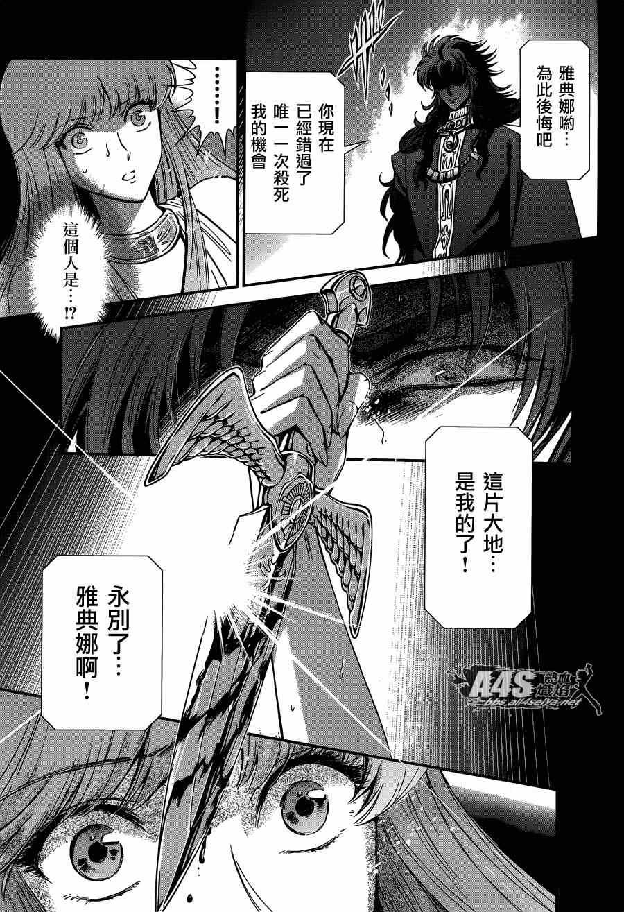 《圣斗士星矢 圣斗少女翔》漫画最新章节第17话 善与恶免费下拉式在线观看章节第【12】张图片