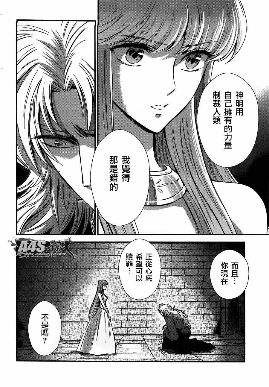 《圣斗士星矢 圣斗少女翔》漫画最新章节第17话 善与恶免费下拉式在线观看章节第【9】张图片