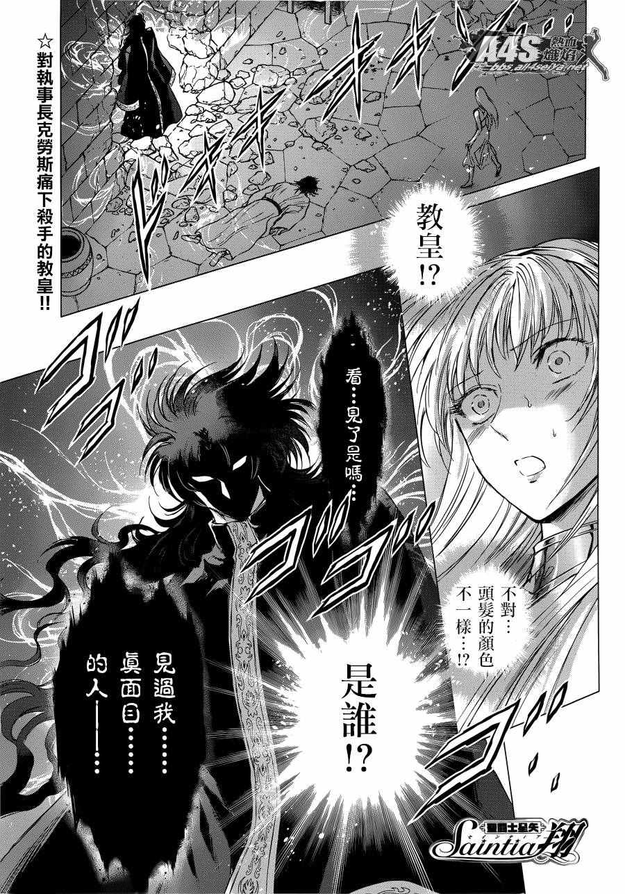 《圣斗士星矢 圣斗少女翔》漫画最新章节第38话 敬慕与陶醉免费下拉式在线观看章节第【1】张图片