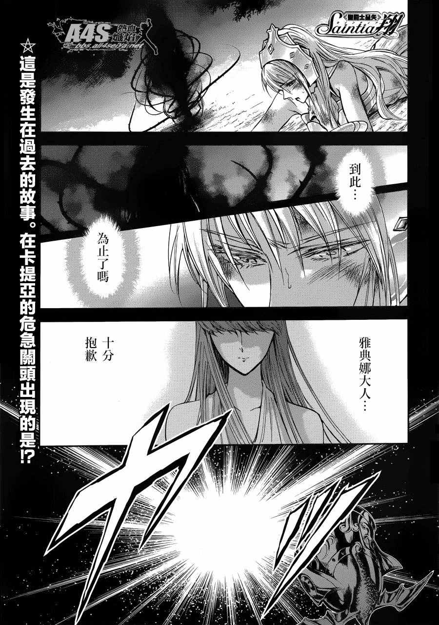 《圣斗士星矢 圣斗少女翔》漫画最新章节第37话免费下拉式在线观看章节第【1】张图片