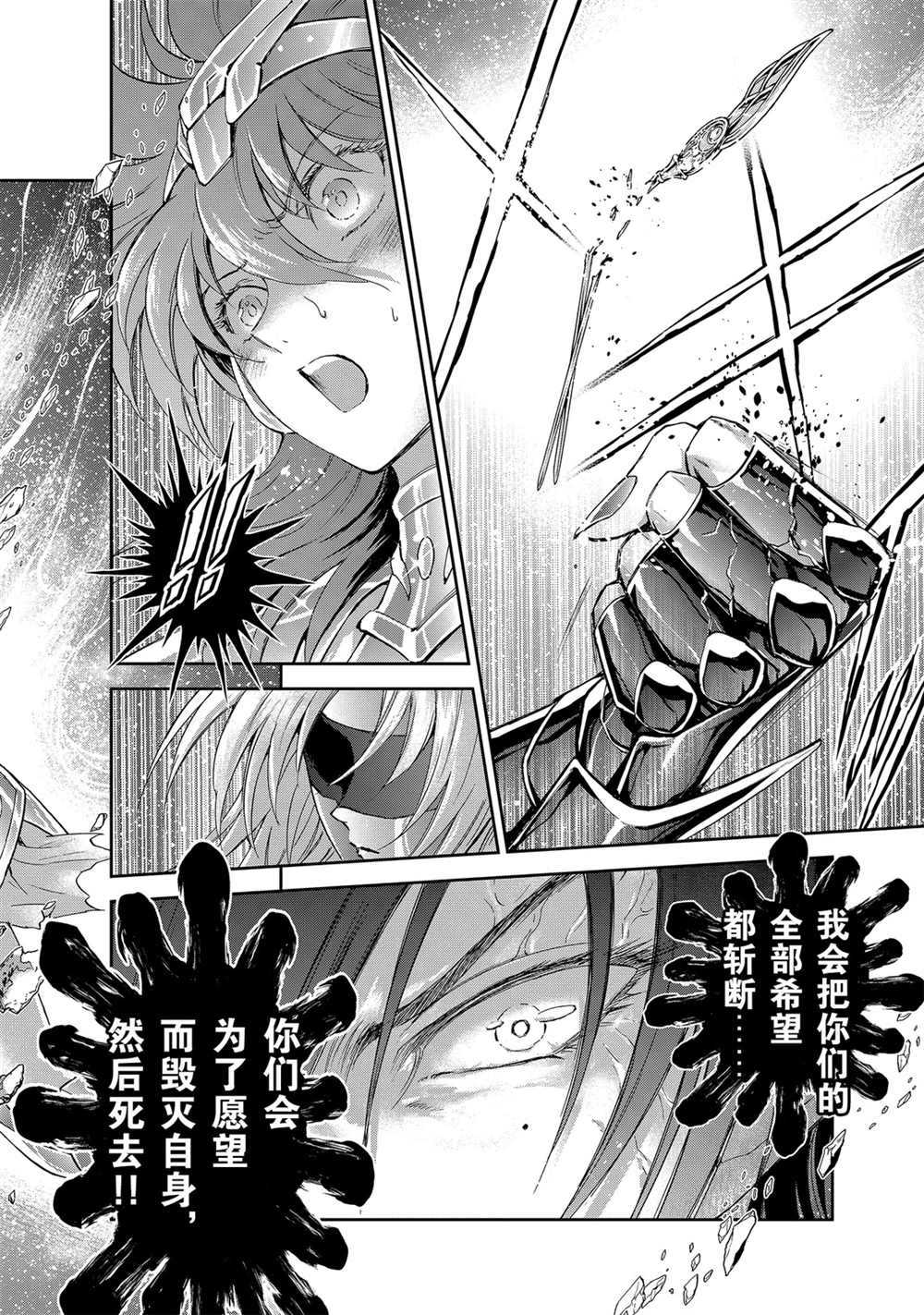 《圣斗士星矢 圣斗少女翔》漫画最新章节第64话 试看版免费下拉式在线观看章节第【12】张图片