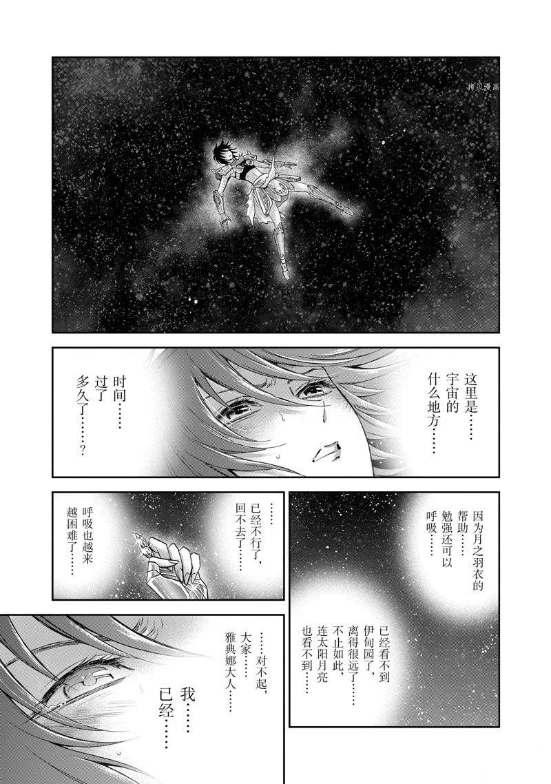 《圣斗士星矢 圣斗少女翔》漫画最新章节第77话免费下拉式在线观看章节第【29】张图片