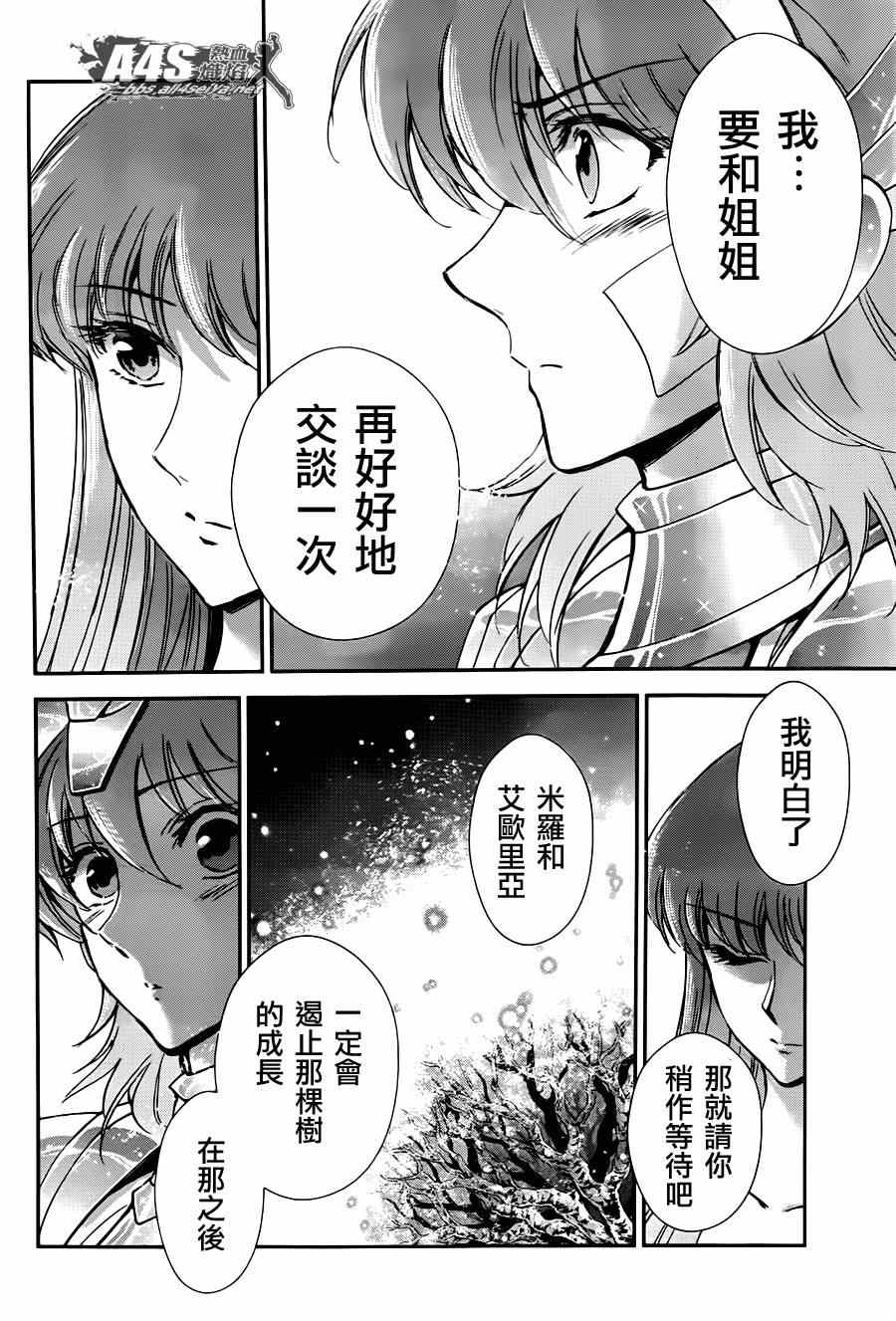 《圣斗士星矢 圣斗少女翔》漫画最新章节第23话 邪树神殿免费下拉式在线观看章节第【9】张图片