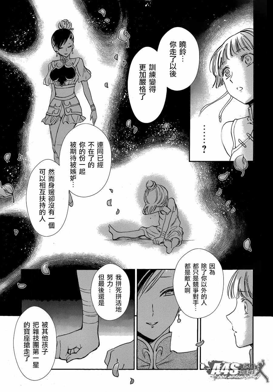 《圣斗士星矢 圣斗少女翔》漫画最新章节第40话 特别的星免费下拉式在线观看章节第【10】张图片