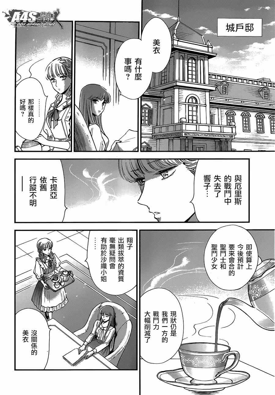 《圣斗士星矢 圣斗少女翔》漫画最新章节第13话 银河战争免费下拉式在线观看章节第【12】张图片