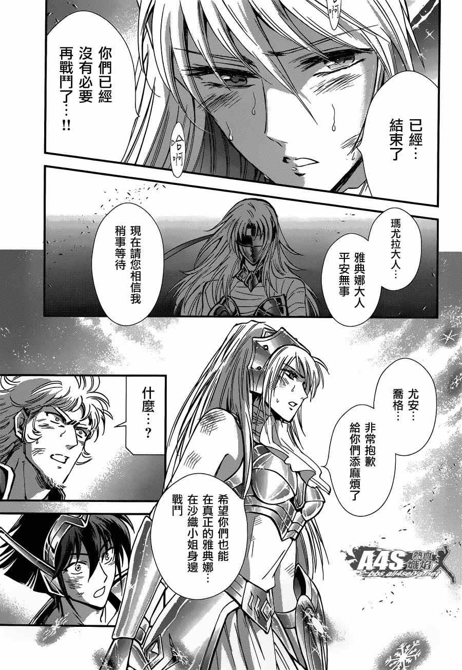 《圣斗士星矢 圣斗少女翔》漫画最新章节第17话 善与恶免费下拉式在线观看章节第【19】张图片