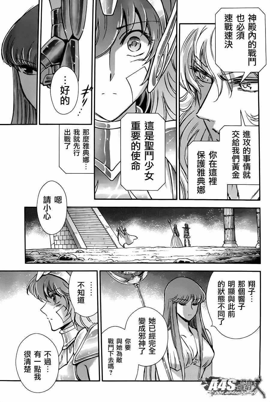 《圣斗士星矢 圣斗少女翔》漫画最新章节第23话 邪树神殿免费下拉式在线观看章节第【8】张图片