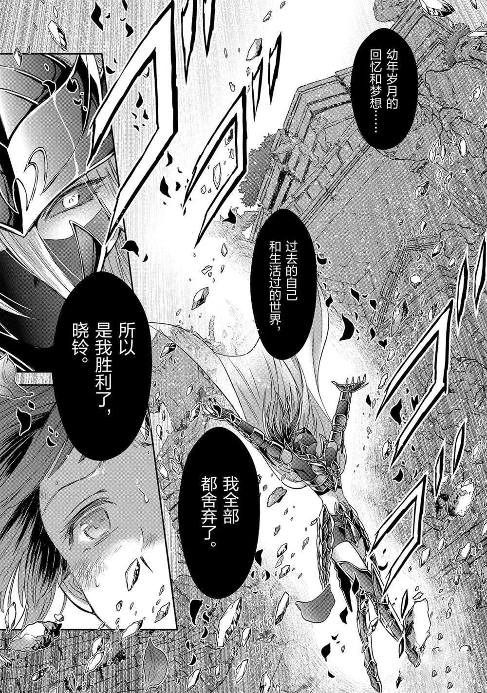 《圣斗士星矢 圣斗少女翔》漫画最新章节第62话 试看版免费下拉式在线观看章节第【11】张图片