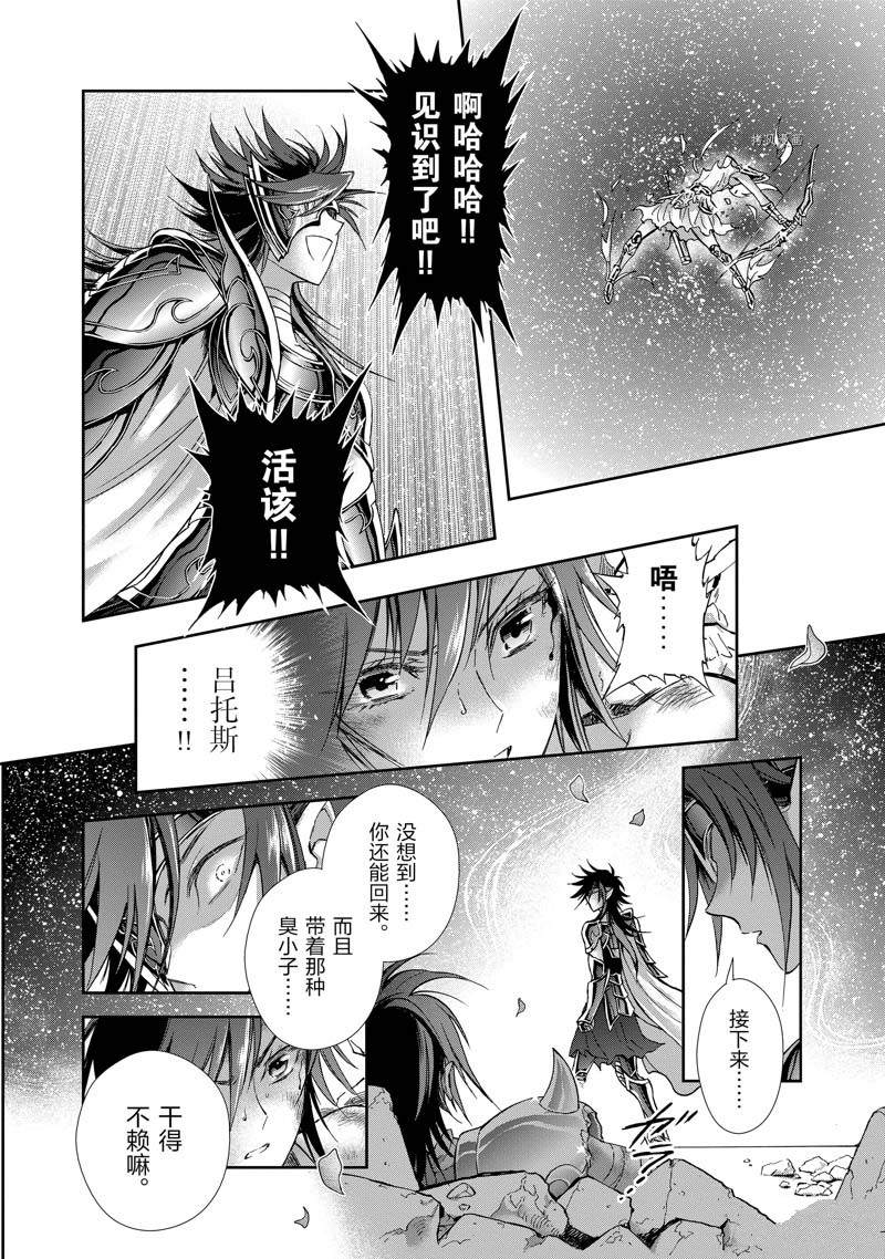 《圣斗士星矢 圣斗少女翔》漫画最新章节第78话免费下拉式在线观看章节第【20】张图片